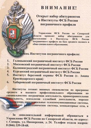 Пограничный институт фсб санкт петербург